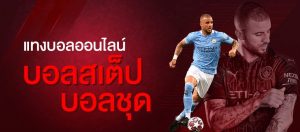 UFABET สมัครแทงบอล