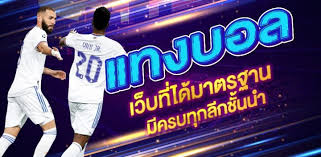 แทงบอล20บาท