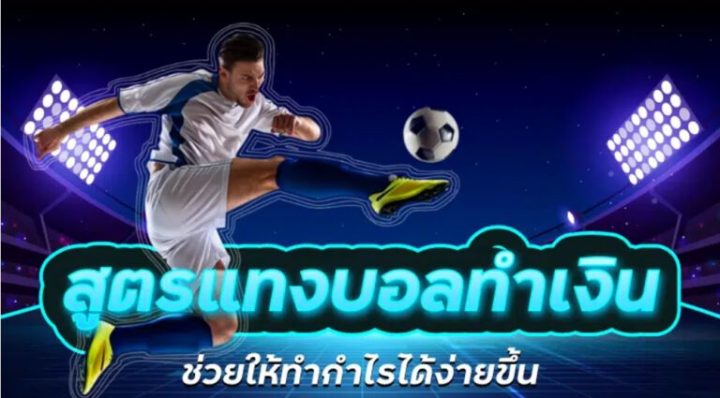 แทงบอลฟรี200เครดิตUFABET