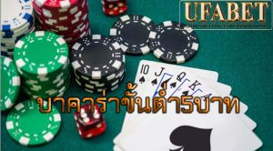 บาคาร่าขั้นต่ำ5บาท