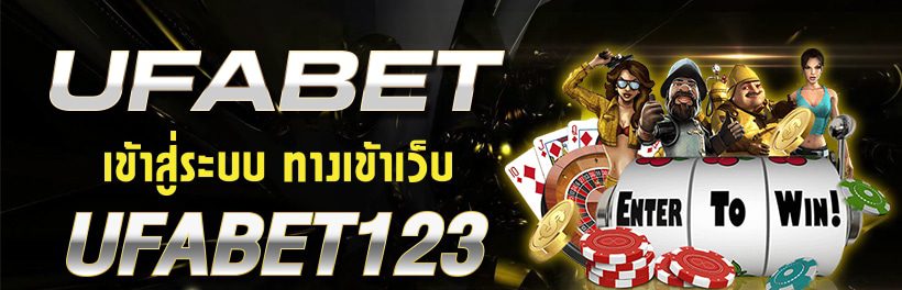 UFABET 123