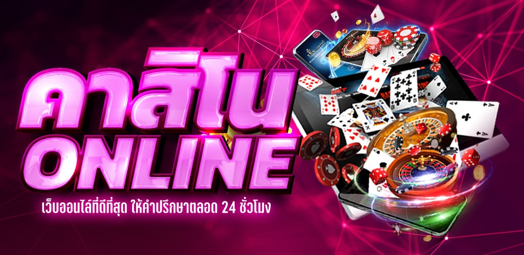 เว็บ168คาสิโน