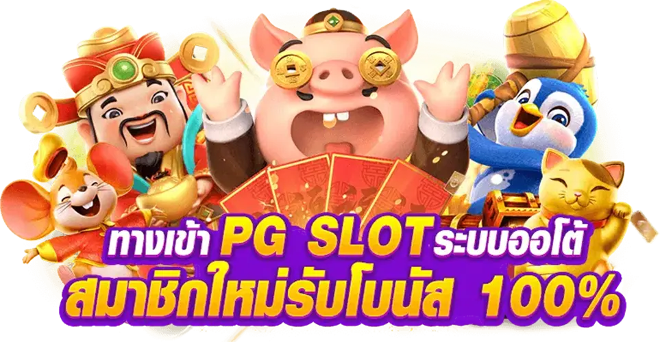 สล็อตpgฟรี