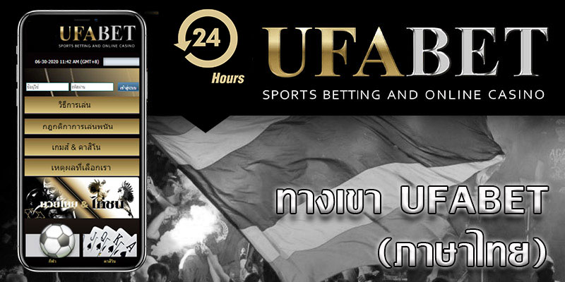 UFABET เข้าสู่ระบบ